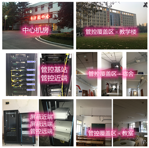  三穗某军事院校管控案例（数字信令级）