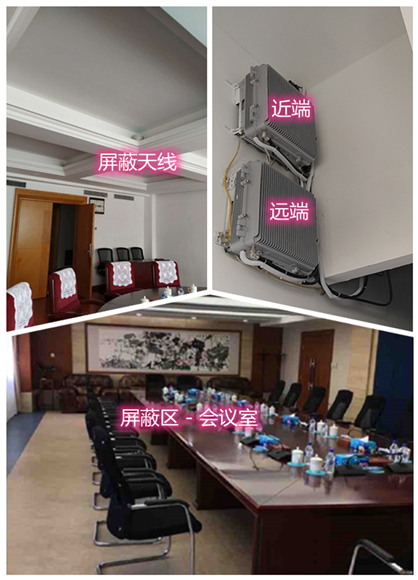  三穗某机关单位会议室屏蔽案例（数字信令级）